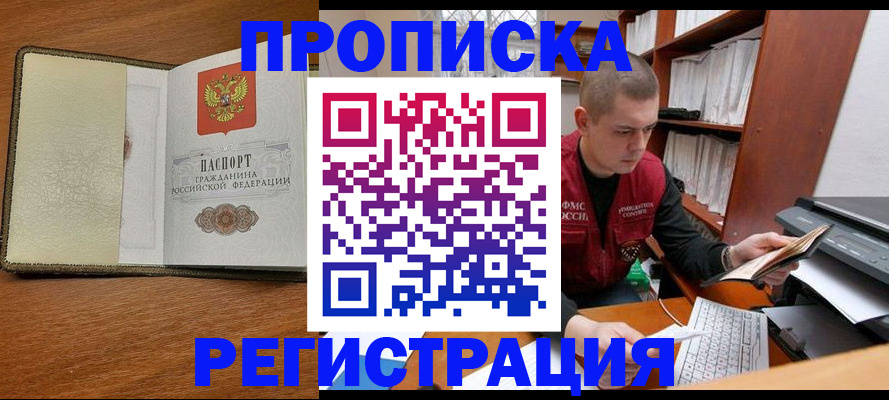 прописка гарантия в Ессентуках